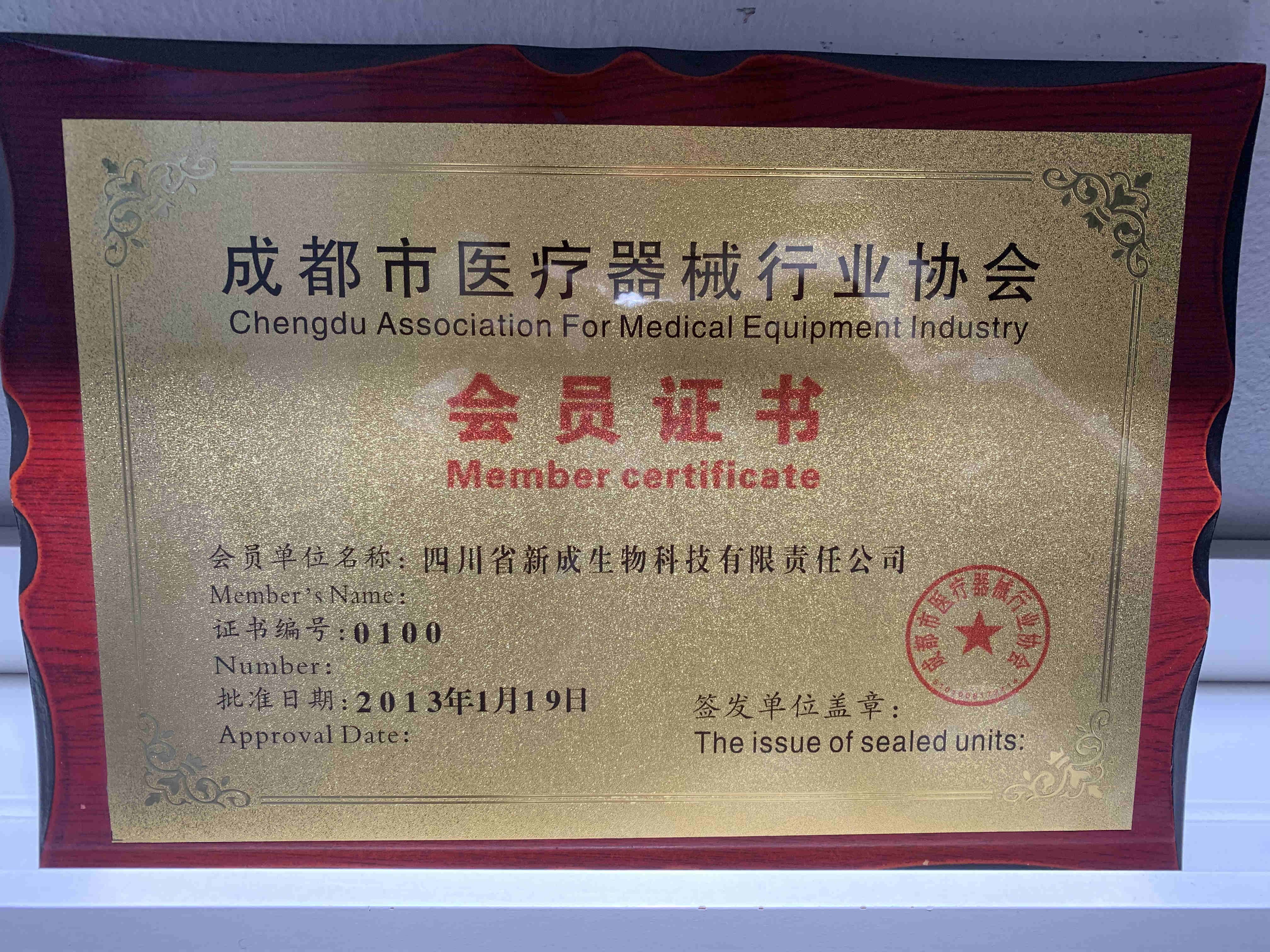 Κίνα Sichuan Xincheng Biological Co., Ltd. Πιστοποιήσεις